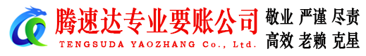五华收债公司