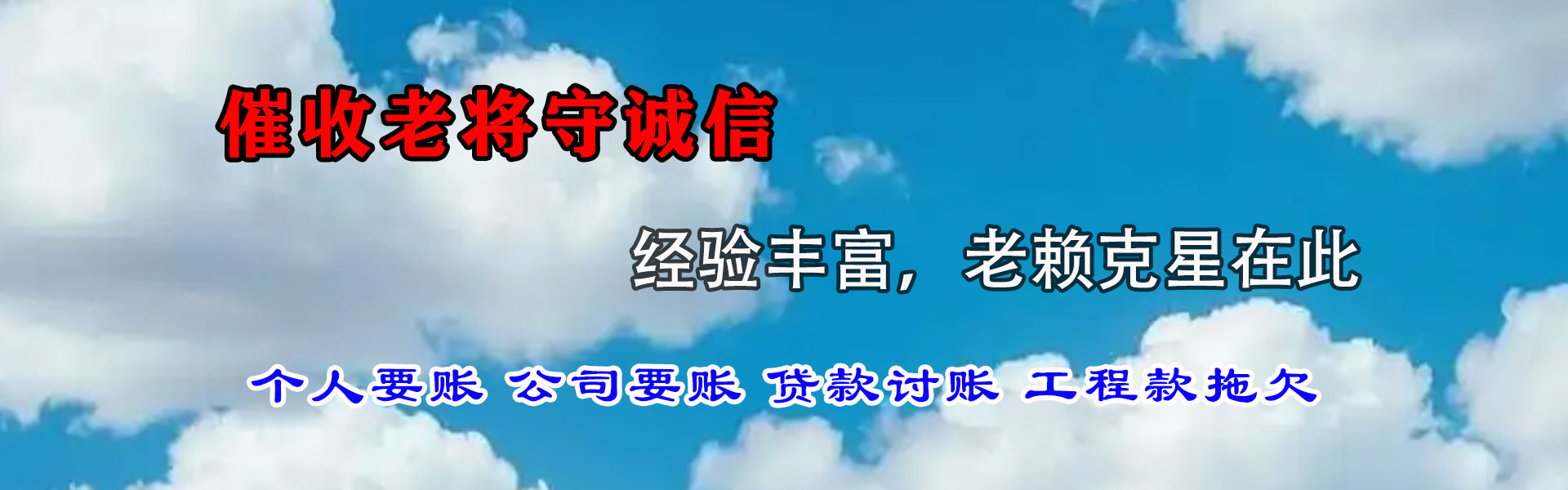 五华腾速达讨账公司